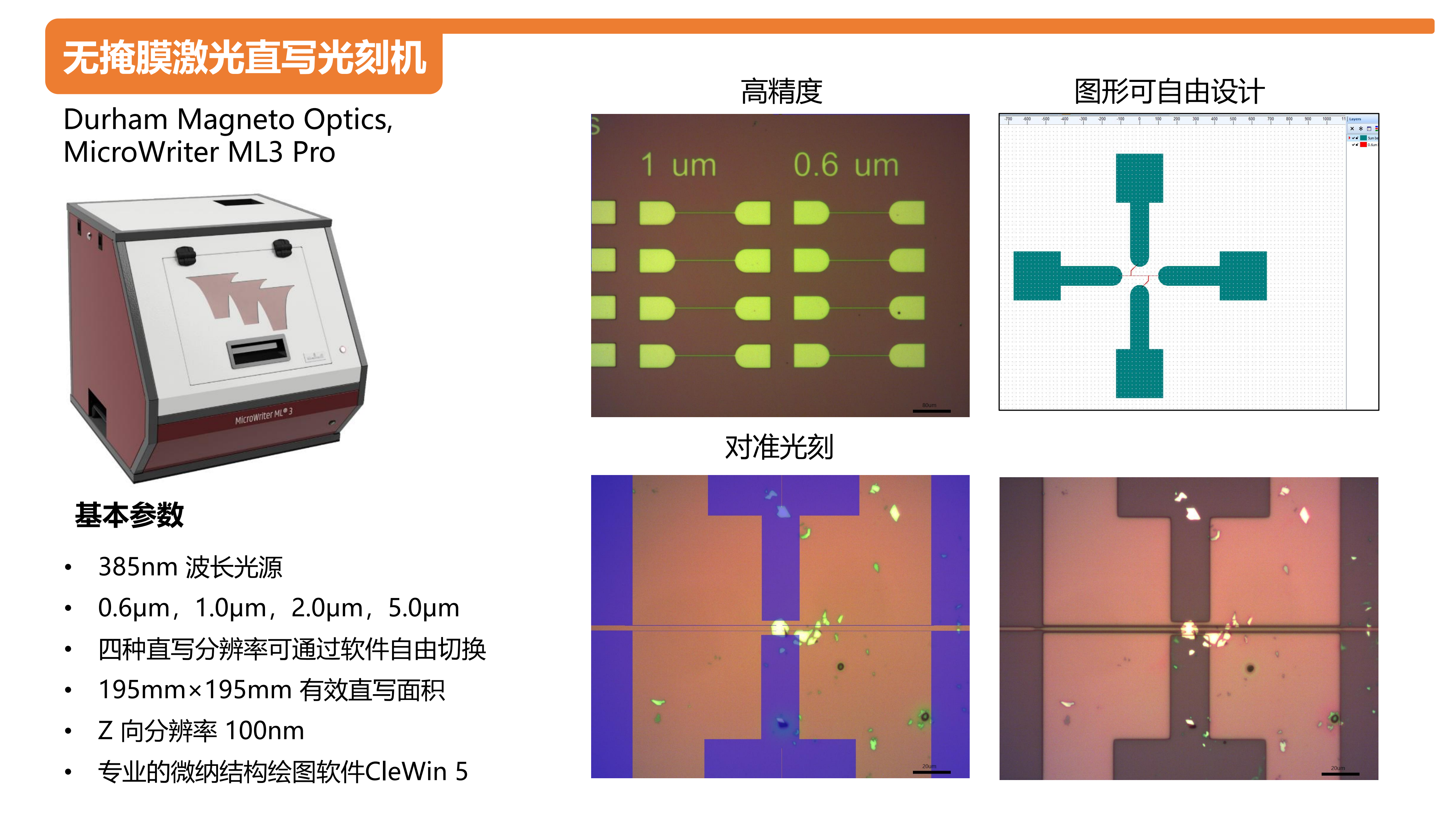 公共创新服务平台-设备介绍模版2403网页提交版V1_01.png